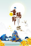 重阳节