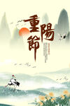 重阳节