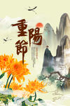 重阳节