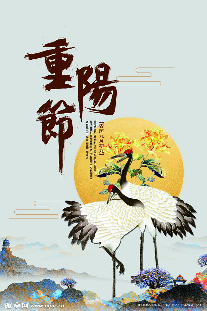 重阳节