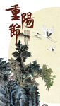 重阳节
