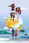 重阳节