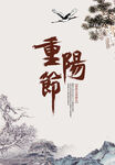 重阳节