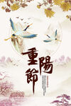 重阳节