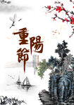 重阳节