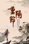 重阳节