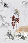 重阳节