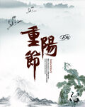 重阳节