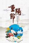 重阳节