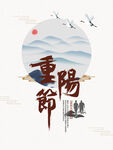 重阳节