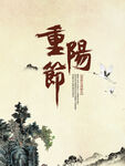 重阳节