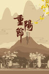 重阳节