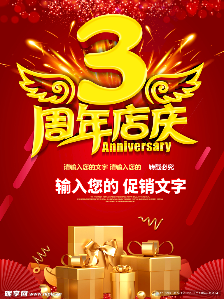 3周年庆