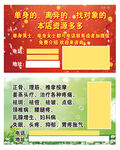 正骨红娘名片