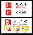 消火栓 灭火器标识