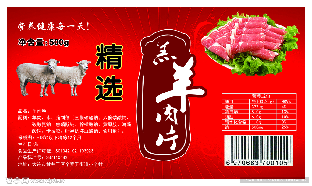 羔羊肉片