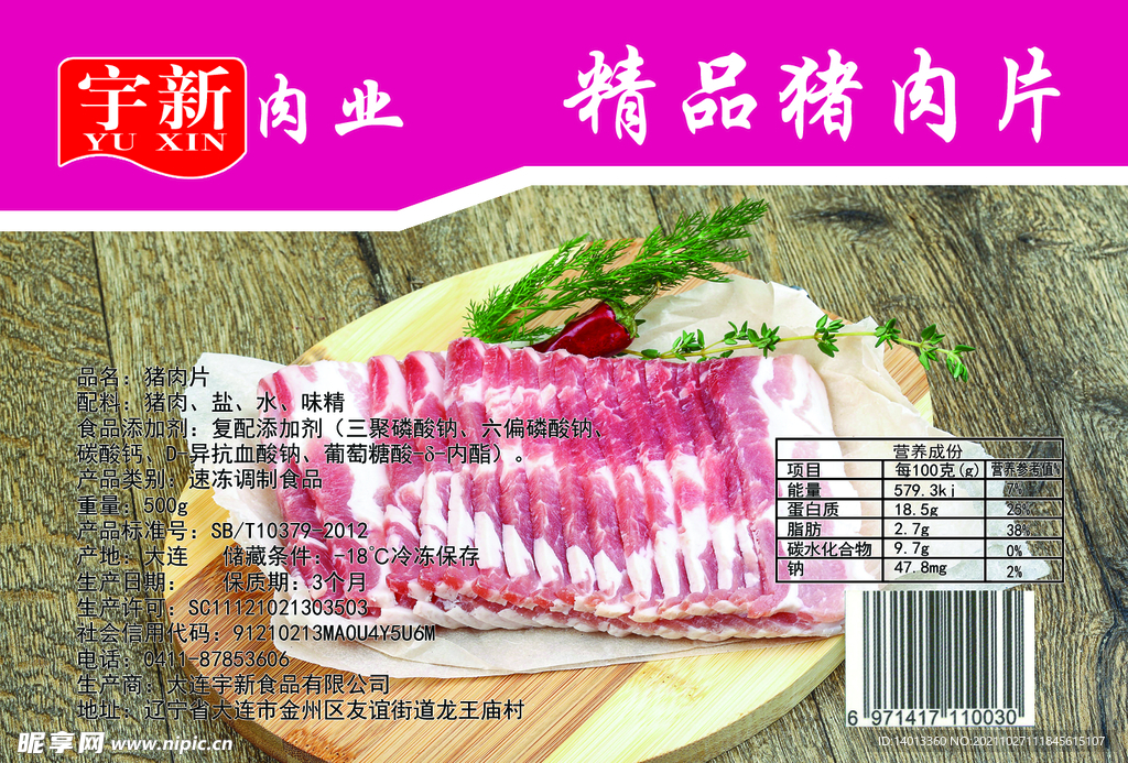 精品猪肉片