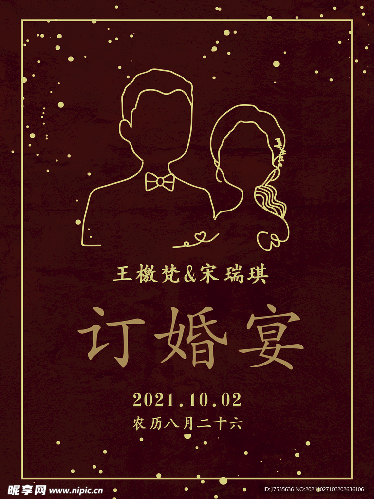 订婚宴布置