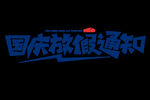 华诞