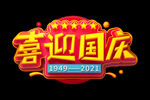 国庆节素材
