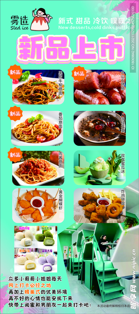 甜品甜点饮料展架
