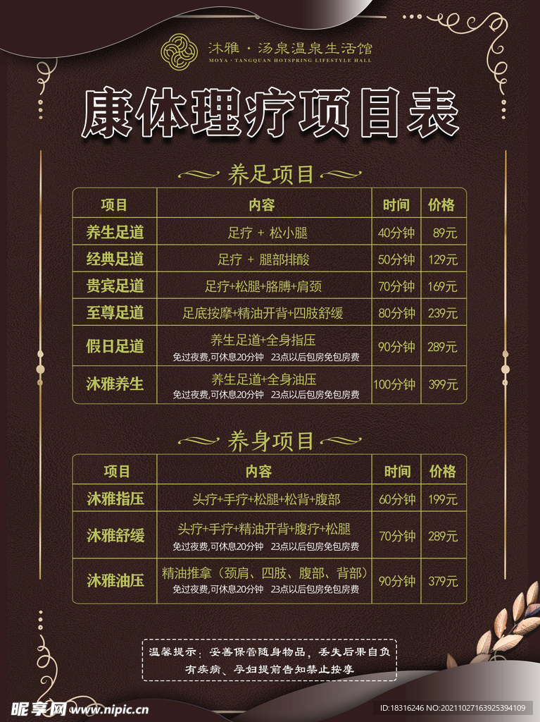 理疗价格表