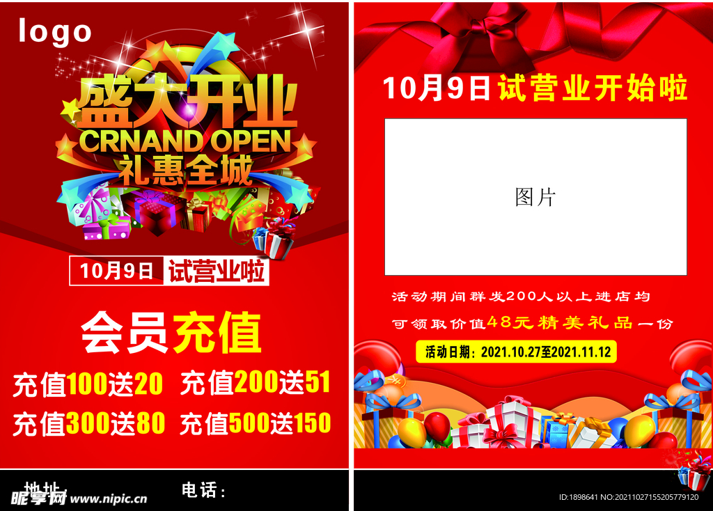盛大开业单页
