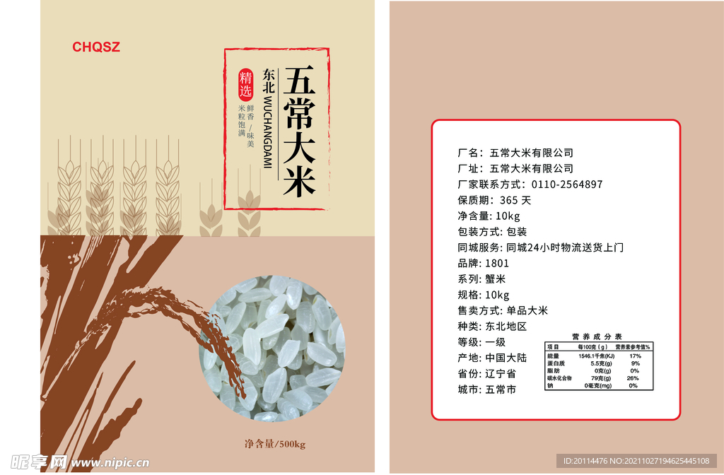 米袋包装