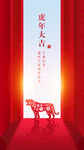 虎年大吉