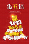 集五福