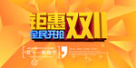 钜惠双11