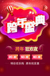 跨年盛典
