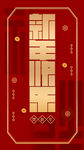 新年快乐