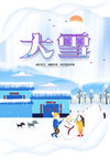 大雪