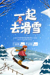 一起去滑雪