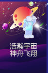 浩瀚宇宙