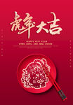 虎年大吉