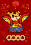 虎年大吉