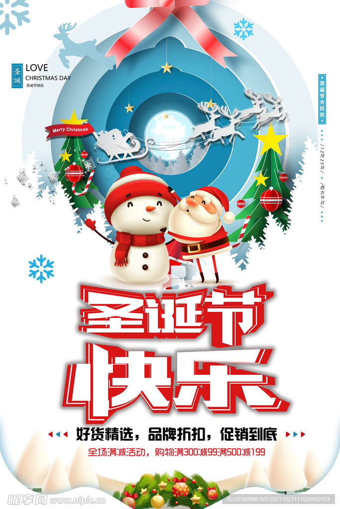 圣诞节快乐