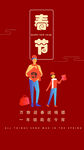 春节