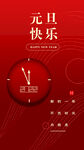 元旦快乐