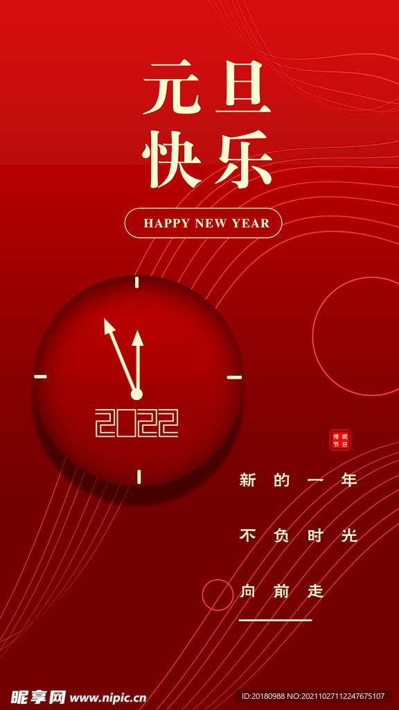 元旦快乐