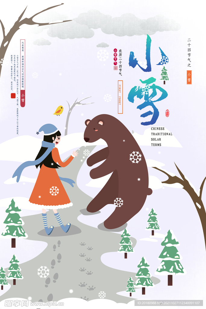 小雪