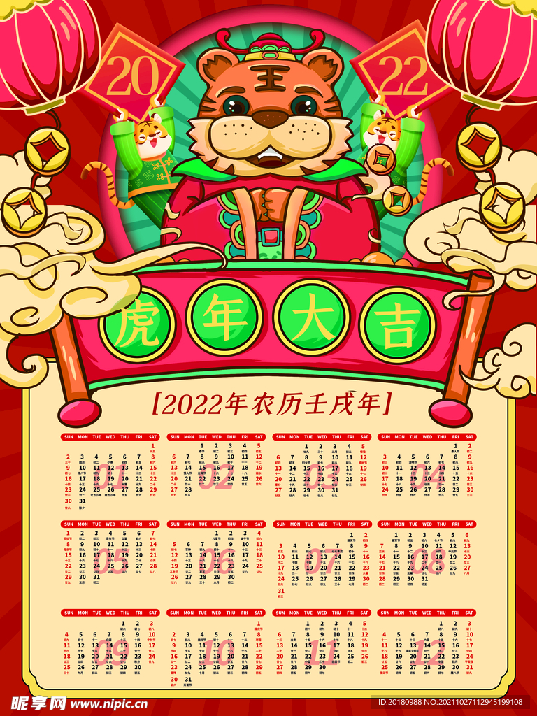 新春日历