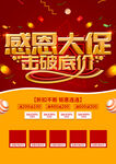 感恩大促