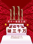 双十一