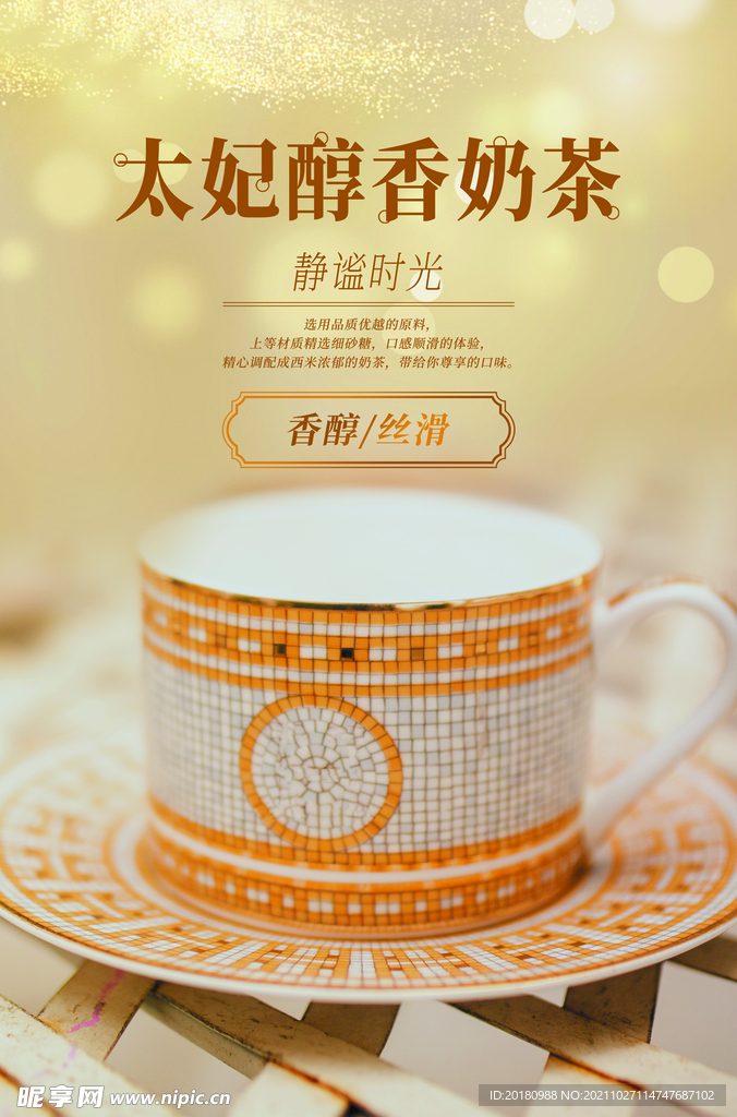 奶茶