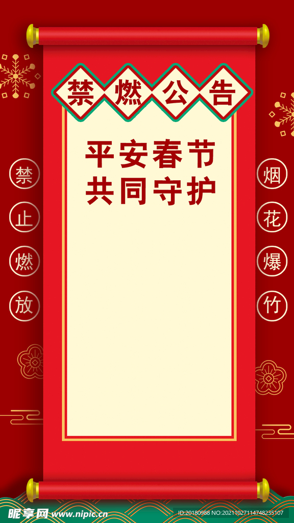 平安春节