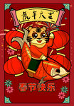 虎年大吉