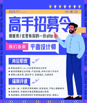 高手招募令